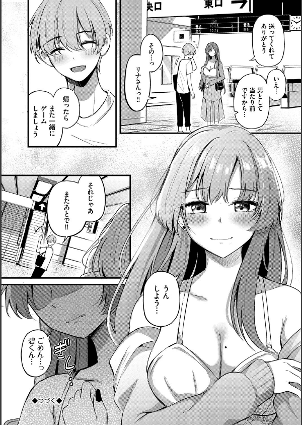 Melt with you【デジタル特装版】【FANZA限定版】_30枚目の画像